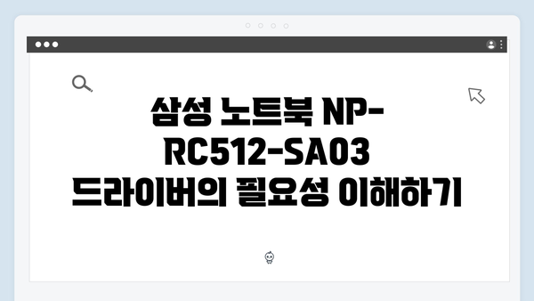 삼성 노트북 NP-RC512-SA03 드라이버 간편 다운로드 설치