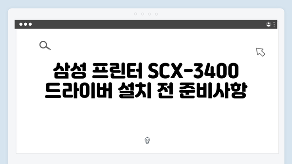 삼성 프린터 SCX-3400 드라이버 간편 다운로드 설치