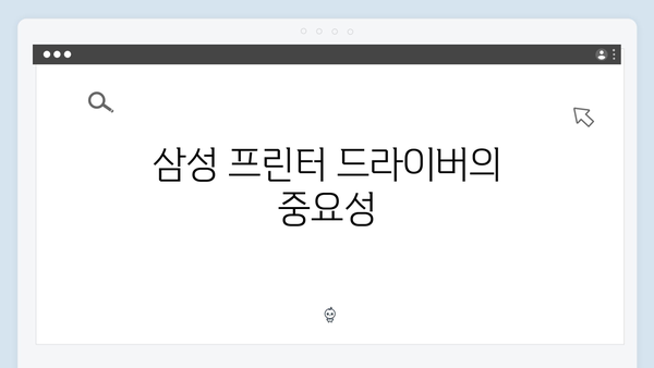 삼성 프린터 SCX-5737FW 드라이버 간편 다운로드 설치
