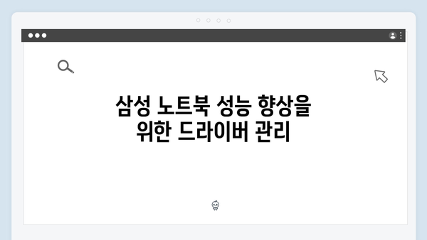 삼성 노트북 NP930X2M 드라이버 간편 다운로드 설치