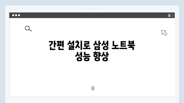 삼성 노트북 NP-R538-FA01US 드라이버 간편 다운로드 설치