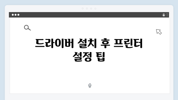 삼성 프린터 SL-K3253NR 드라이버 간편 다운로드 설치