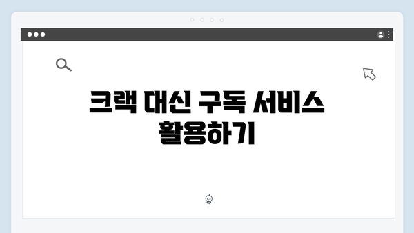크랙 없는 안전한 포토샵 사용법: 최신 정보 제공