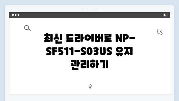 삼성 노트북 NP-SF511-S03US 드라이버 간편 다운로드 설치
