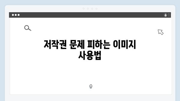 디지털 콘텐츠 제작자를 위한 이미지 검색 플랫폼 활용법