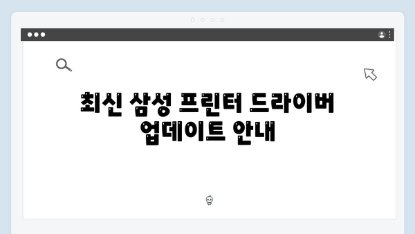 삼성 프린터 SL-C410 드라이버 간편 다운로드 설치
