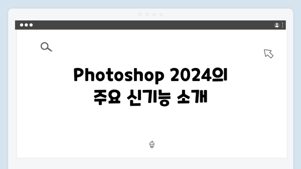Adobe Photoshop 2024 무료설치