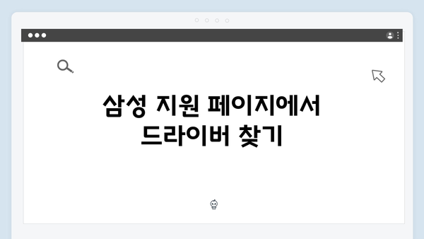 삼성 노트북 NP-SF510-SA03 드라이버 간편 다운로드 설치