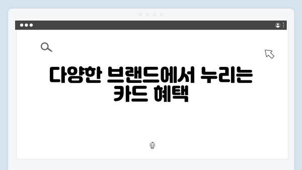 쇼핑·교육·의료 할인까지? 국민행복카드 혜택 한눈에 보기