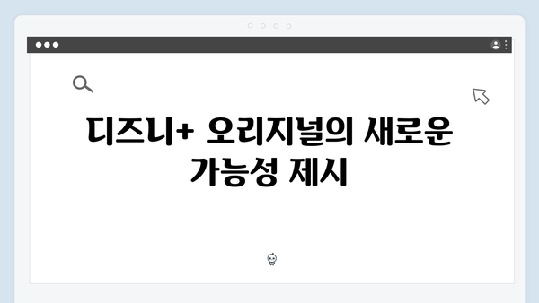 디즈니+ 신작 강남 비-사이드 1화 후기: 조우진x지창욱 연기 시너지