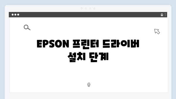 EPSON(앱손) 프린터 Expression XP-100 드라이버 다운로드 설치 방법