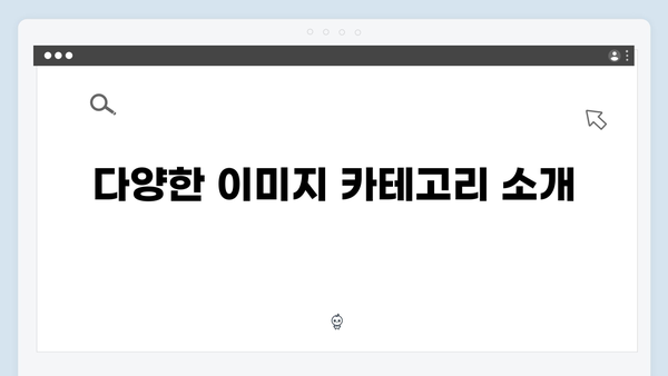 블로그 이미지 찾기 끝판왕 freeimagesearch.co.kr 총정리