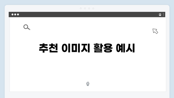 블로그 이미지 찾기 끝판왕 freeimagesearch.co.kr 총정리