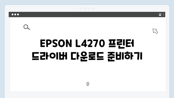 EPSON(앱손) 프린터 L4270 드라이버 다운로드 설치 방법
