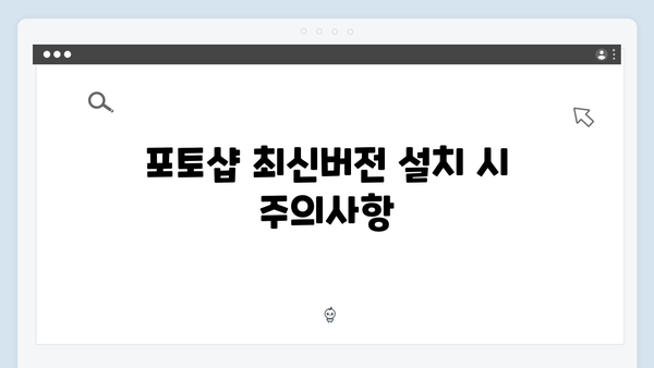 포토샵 최신버전 무료 다운로드 - 완벽 해설