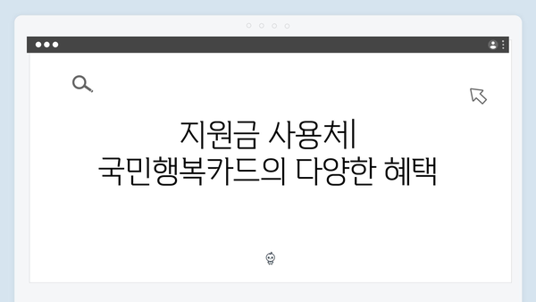 2024년 최신 임신·출산 지원금 정보와 함께하는 국민행복카드의 모든 것