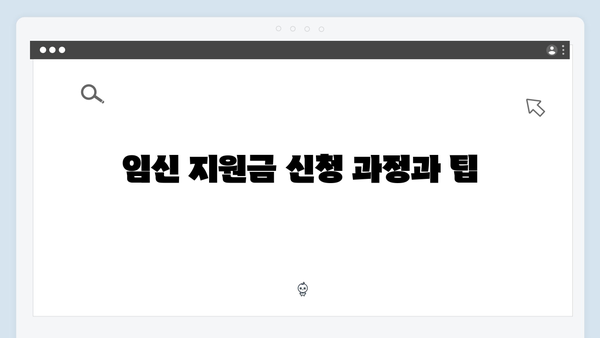 쌍둥이 출산 시 바우처 200만원? 임신·출산 지원금 활용 팁!