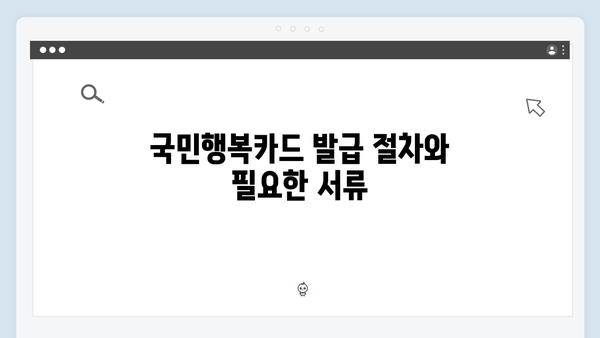 에너지바우처 국민행복카드 사용법, 이렇게 활용하세요!