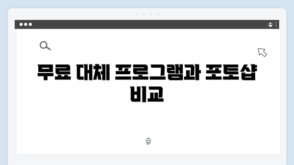 무료 포토샵 다운로드와 설치: 2024 최신 버전