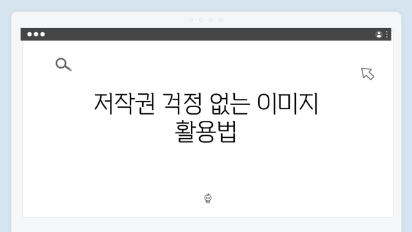 무료 이미지 플랫폼의 끝판왕 | freeimagesearch.co.kr 완벽 분석