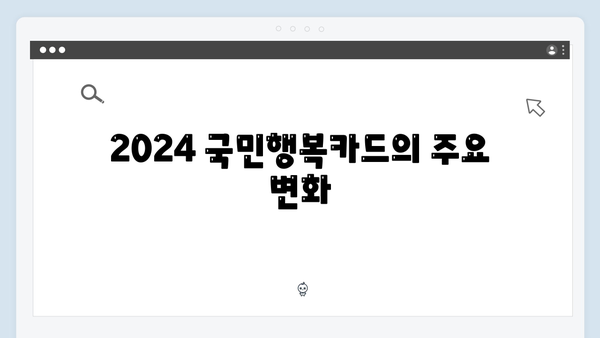 육아맘 추천 아이템, 2024년 달라진 국민행복카드를 알아보자!