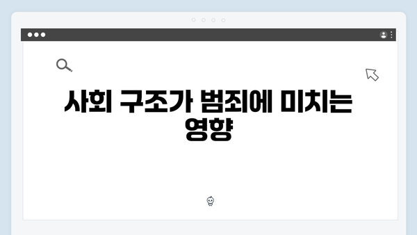 강남 비-사이드 5화 분석 - 범죄의 실체