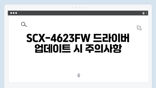 삼성 프린터 SCX-4623FW 드라이버 간편 다운로드 설치