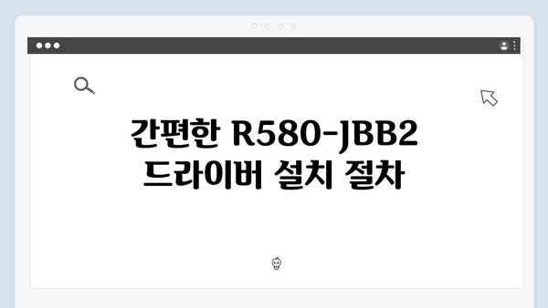 삼성 노트북 R580-JBB2 드라이버 간편 다운로드 설치