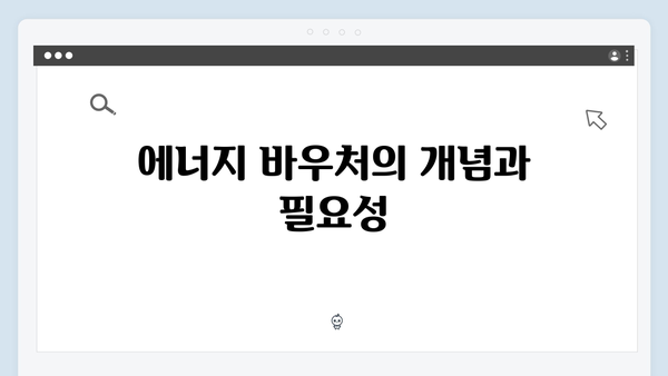 국민행복카드로 에너지 바우처 활용하는 방법