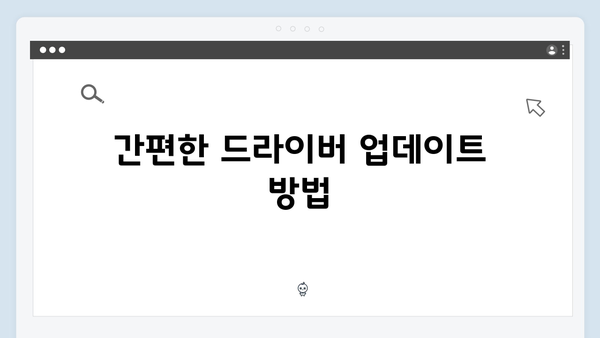 삼성 노트북 NP-RV508-SA02 드라이버 간편 다운로드 설치