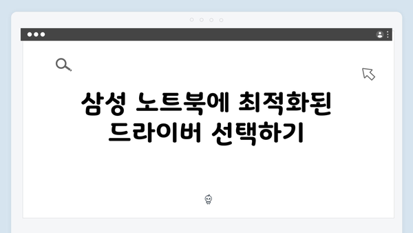 삼성 노트북 NP-RV508-SA02 드라이버 간편 다운로드 설치