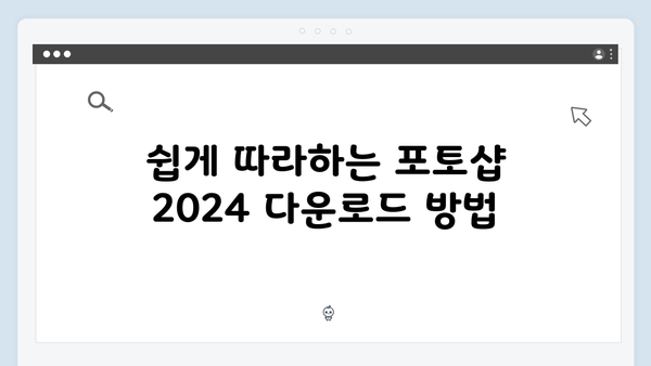 어도비 포토샵 2024 한글판 완벽 설치 가이드 (AI 기능포함)