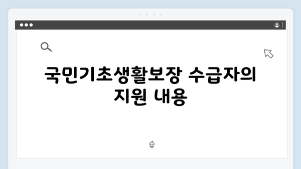 국민기초생활보장 수급자를 위한 특별한 혜택, 에너지 바우처