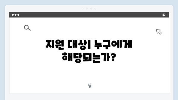 국민기초생활보장 수급자를 위한 특별한 혜택, 에너지 바우처