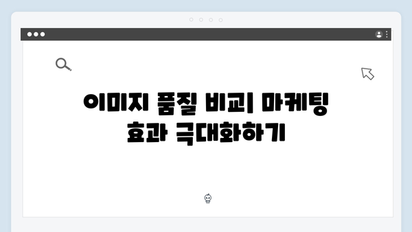 디지털 마케터를 위한 무료 이미지 검색 플랫폼 비교