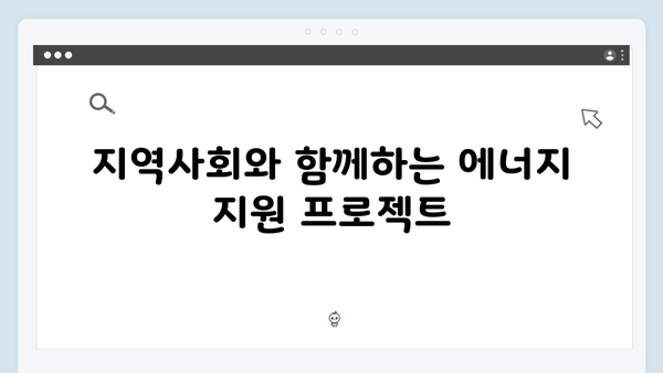 장애인과 노인을 위한 맞춤형 에너지 지원책