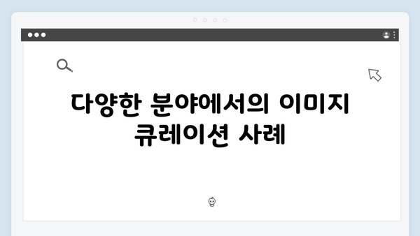 최신 트렌드 분석: freeimagesearch.co.kr 이미지 큐레이션 서비스