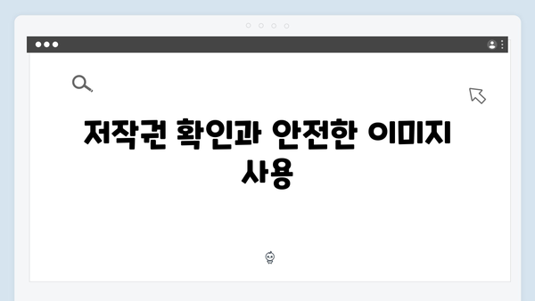 마케터라면 꼭 알아야 할 freeimagesearch.co.kr 활용 팁