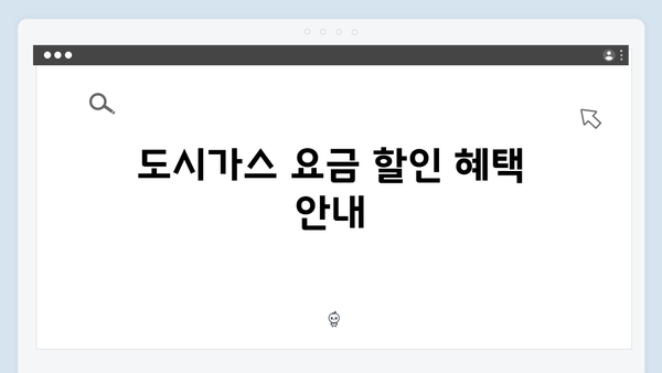 전기·도시가스·지역난방 요금 차감받는 방법 총정리