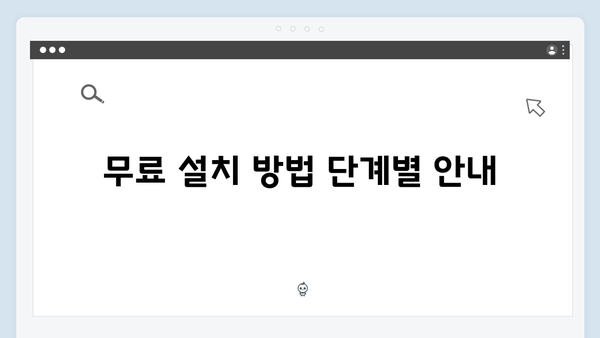 포토샵 2024 무료 설치: 초보자도 쉽게 따라하기