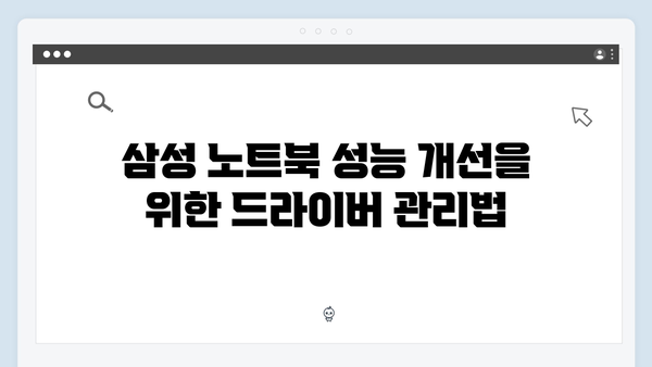 삼성 노트북 NP-RV510-FA05US 드라이버 간편 다운로드 설치