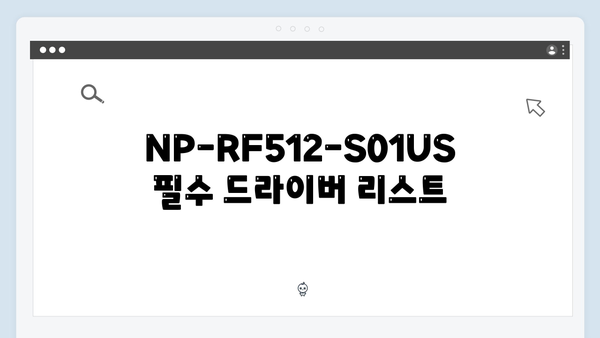 삼성 노트북 NP-RF512-S01US 드라이버 간편 다운로드 설치