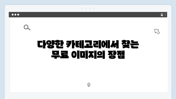 AI 기반 무료이미지 검색 freeimagesearch.co.kr 플랫폼 분석