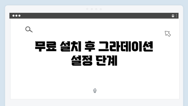 어도비 포토샵 2024 무료 설치: 그라데이션 설정