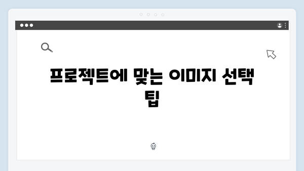 전문가가 추천하는 freeimagesearch.co.kr 활용 전략