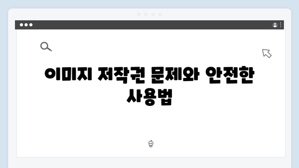 전문가들이 선택한 최고의 무료 이미지 검색 플랫폼 freeimagesearch.co.kr