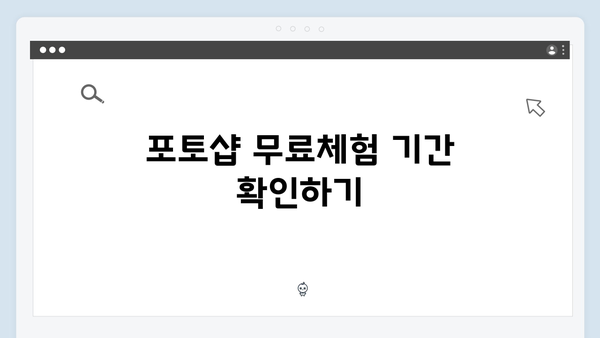 포토샵 무료설치 완벽가이드 - 시스템 요구사항부터