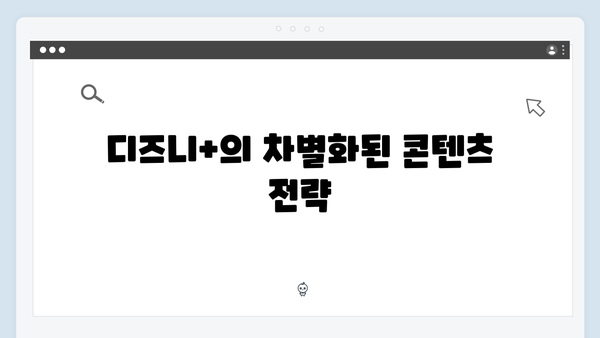 디즈니+ 강남 비-사이드 첫방송 리뷰: 범죄 스릴러의 새로운 지평