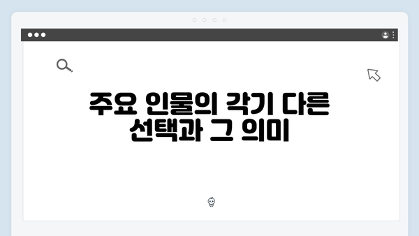 [스포주의] 강남 비 사이드 최종회 충격적인 결말 분석