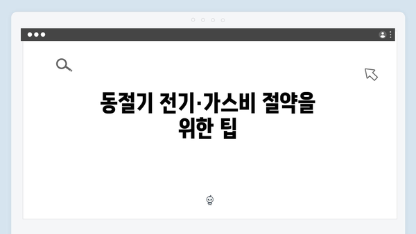 동절기 전기·가스비 절약, 에너지바우처로 해결!